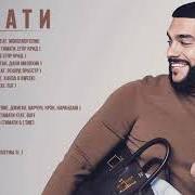 The lyrics ????? of TIMATI is also present in the album ????? (2016)