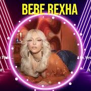 The lyrics BORN AGAIN of BEBE REXHA is also present in the album Bebe (2023)